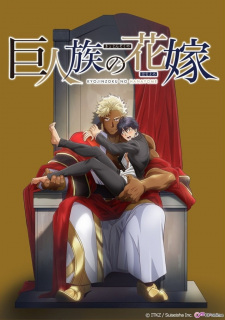 Imagen de Kyojinzoku no Hanayome