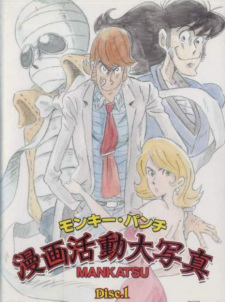 Capa de Monkey Punch: Manga Katsudou Daishashin