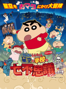 Watch Crayon Shin-chan Planetarium-ban: Hoshizora to Gakkou no Nana Fushigi  da zo! 