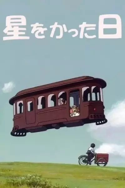 Hoshi wo Katta Hi