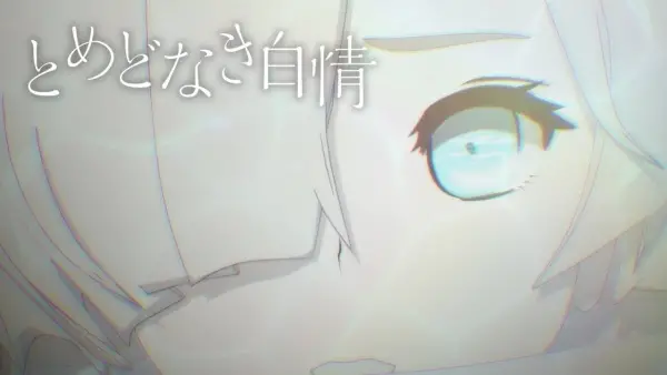 Tomedo Naki Hakujou