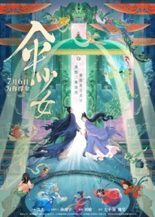 Poster de San Shaonu