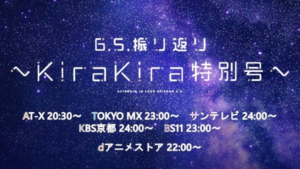 Asteroid in Love Episode 6.5, Koisuru Asteroid: Furikaeri - KiraKira Special!