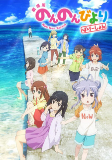 Imagen de Non Non Biyori Movie: Vacation