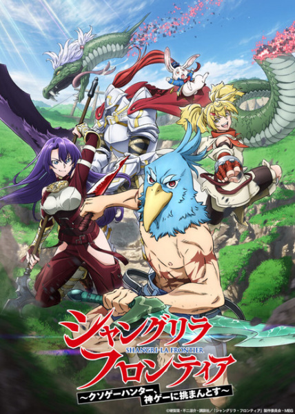 Shangri-La Frontier: Kusoge Hunter, Kamige ni Idoman to su Anime Cover