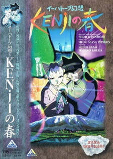Imagen de Ihatov Gensou: Kenji no Haru