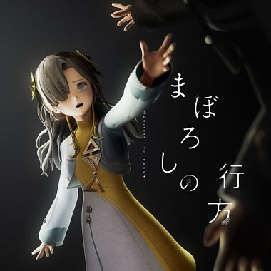 Poster de Maboroshi no Yukue