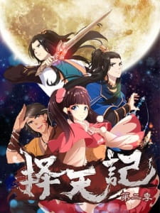 Poster de Ze Tian Ji 2nd Season
