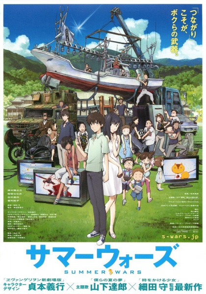 Summer Wars Anime Cover
