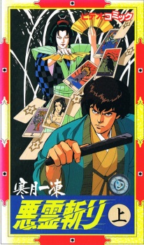 Poster de Kangetsu Ittou: Akuryou Kiri
