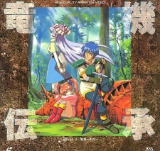 Imagen de Ryuuki Denshou