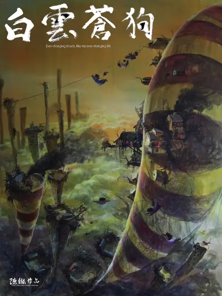 Ever-Changing Clouds, Like My Ever-Changing Life