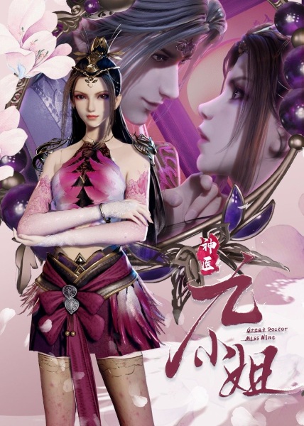 capa de mangá de Shenyi Jiu Xiaojie