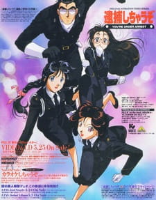 Imagen de Taiho Shichau zo