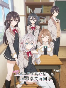 Capa de Tokidoki Bosotto Russia-go de Dereru Tonari no Alya-san