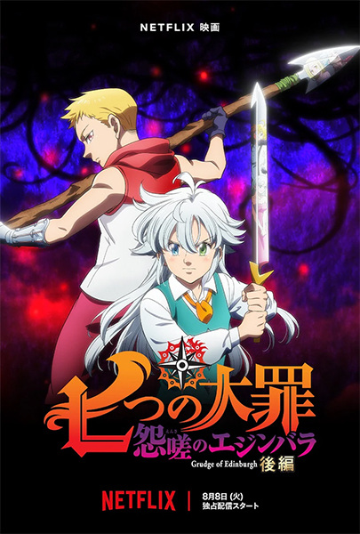 Nanatsu no Taizai: Ensa no Edinburgh Part 2 Anime Cover