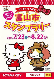 Imagen de Kitty-chan wo Sagase! Toyama-shi Stamp Rally