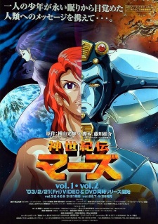 Shinseikiden Mars
