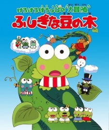Imagen de Kerokero Keroppi no Daibouken: Fushigi na Mame no Ki