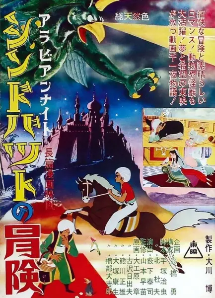 Arabian Night: Sindbad no Bouken