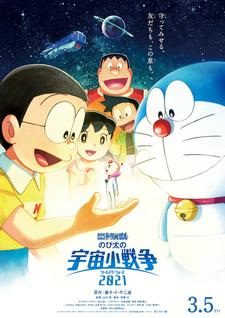 Doraemon Movie 41: Nobita no Little Star Wars - gonimeost