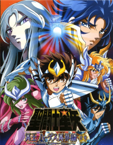 Imagen de Saint Seiya: Meiou Hades Meikai-hen