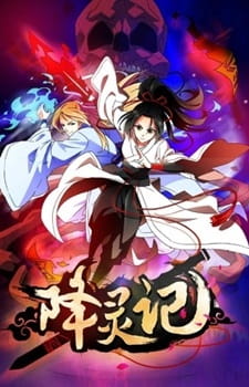 Poster de Xiang Ling Ji