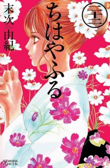 Capa de Chihayafuru 2: Waga Miyo ni Furu Nagame Shima ni