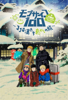 Capa de Mob Psycho 100: Dai Ikkai Rei toka Soudansho Ian Ryokou - Kokoro Mitasu Iyashi no Tabi