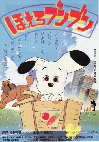 Hoero Bunbun (Movie)