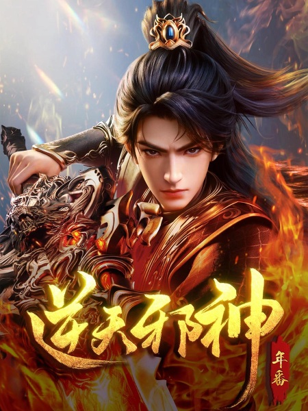Against the Gods 2nd Season image 6