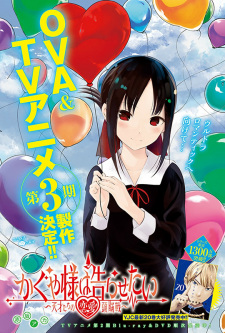 Imagen de Kaguya-sama wa Kokurasetai? Tensai-tachi no Renai Zunousen OVA