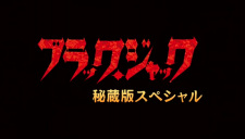 Imagen de Black Jack (TV): Hizouban Specials