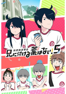 Capa de Ani ni Tsukeru Kusuri wa Nai! 5