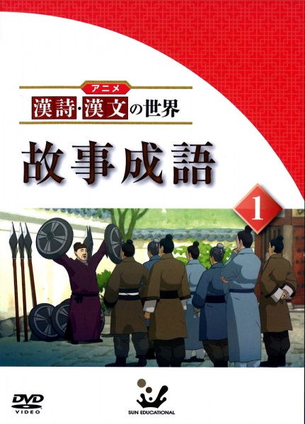 Anime Kanshi: Kanbun no Sekai