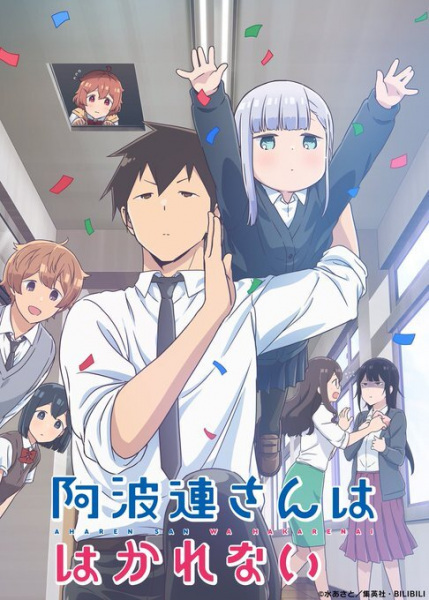 Aharen-san wa Hakarenai Anime Cover