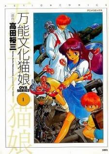 Imagen de Bannou Bunka Neko-Musume