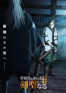 Capa de Katainaka no Ossan, Kensei ni Naru II