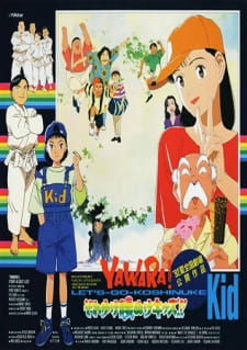 Imagen de Yawara! Sore Yuke Koshinuke Kids!!