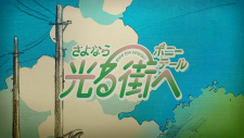Capa de Hikaru Machi e
