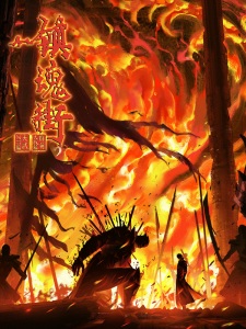 Capa de Zhen Hun Jie 4th Season