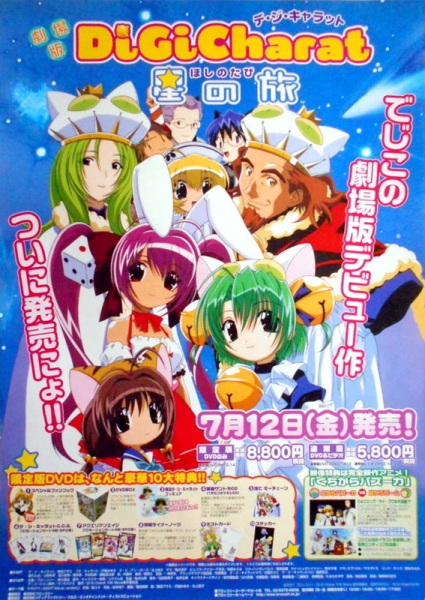 Di Gi Charat Movie: A Trip To The Planet image 4