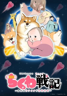 Poster de Chikuwa Senki: Ore no Kawaii de Chikyuu Shinryaku