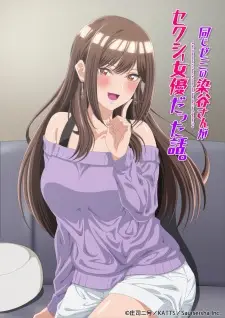 Onaji Semi no Someya-san ga Sexy Joyuu datta Hanashi.
