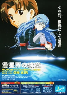 Imagen de Seikai no Monshou
