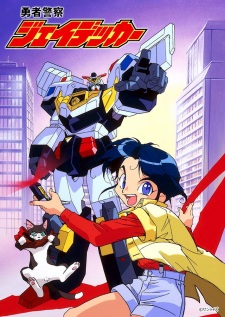 Imagen de Yuusha Keisatsu J-Decker