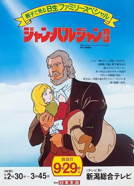 Jean Valjean Monogatari