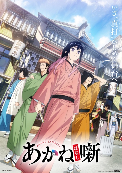 Akane-banashi 2nd Season