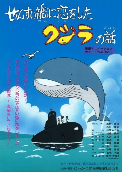 Sensuikan ni Koi wo Shita Kujira no Hanashi