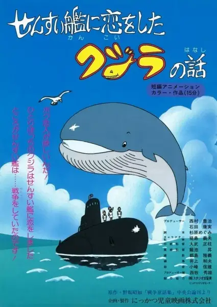 Sensuikan ni Koi wo Shita Kujira no Hanashi